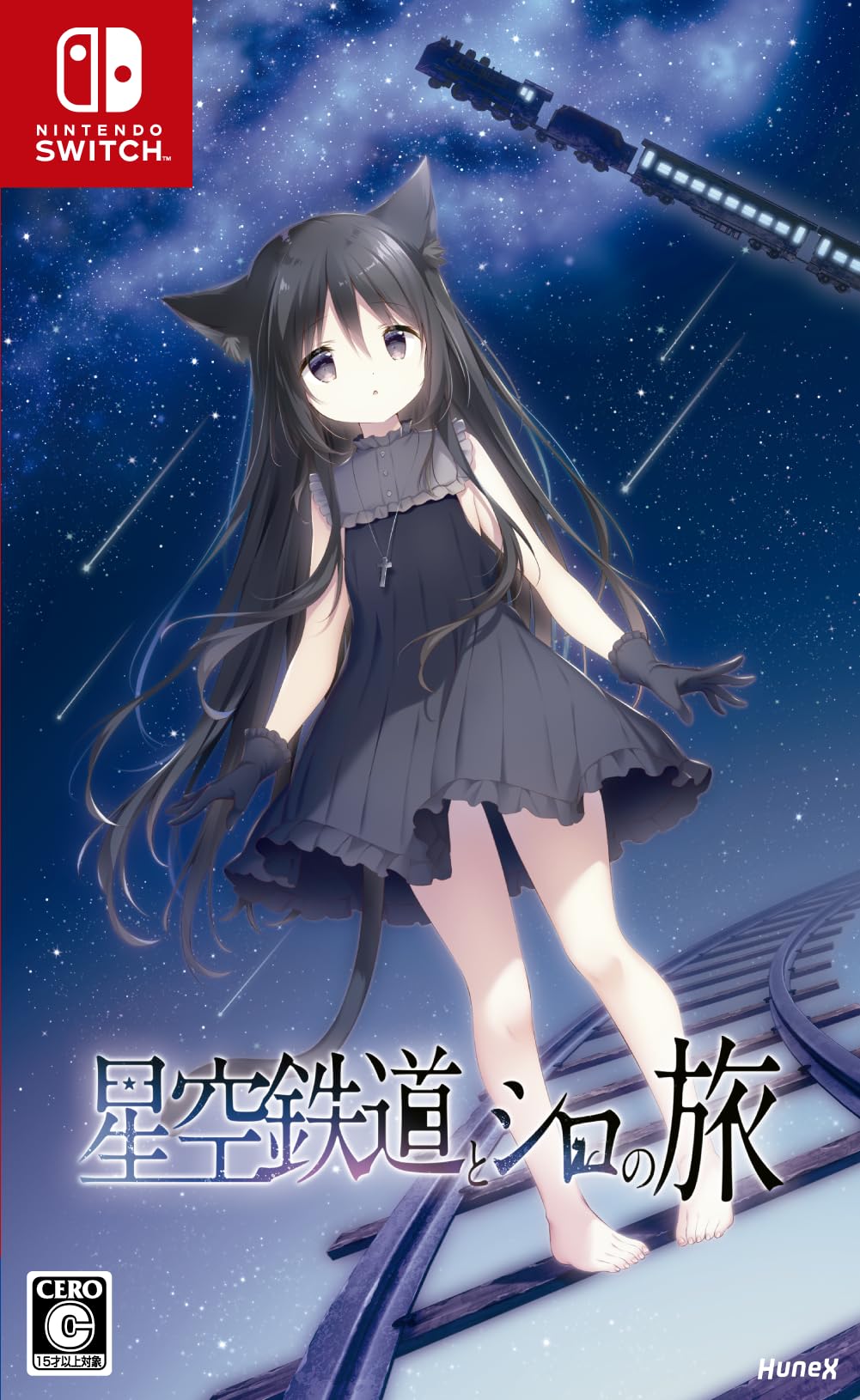 星空鉄道とシロの旅　タペストリー&アクリルフィギュア付き　PCゲーム 星空鉄道とシロの旅 タペストリー&アクリルフィギュア付き PC