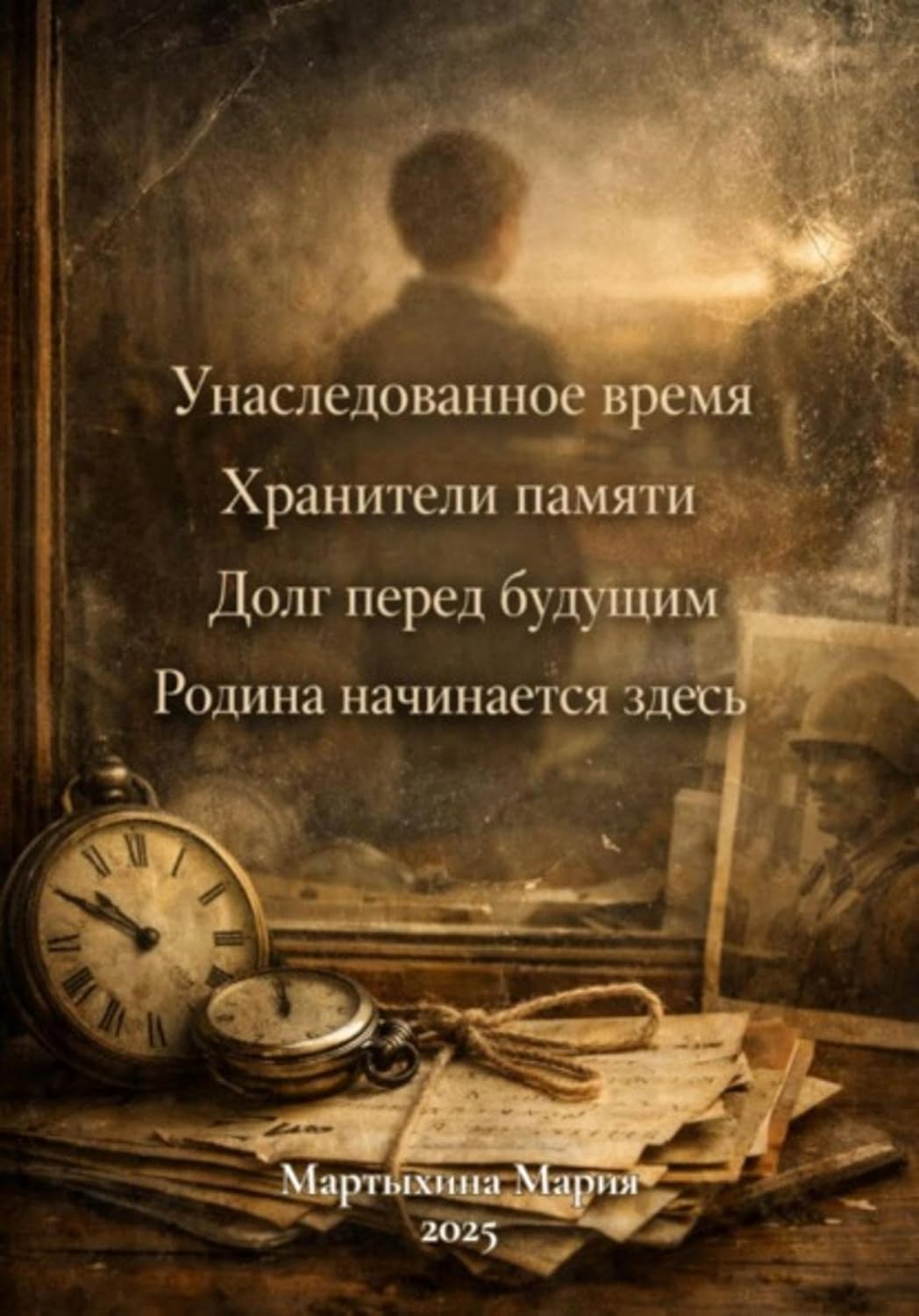 Четыре урока патриотизма (Russian Edition)      Kindle Edition