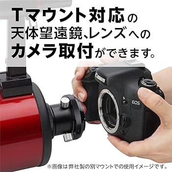Amazon | トキナー Tマウントアダプター キヤノンRFマウント用 望遠鏡