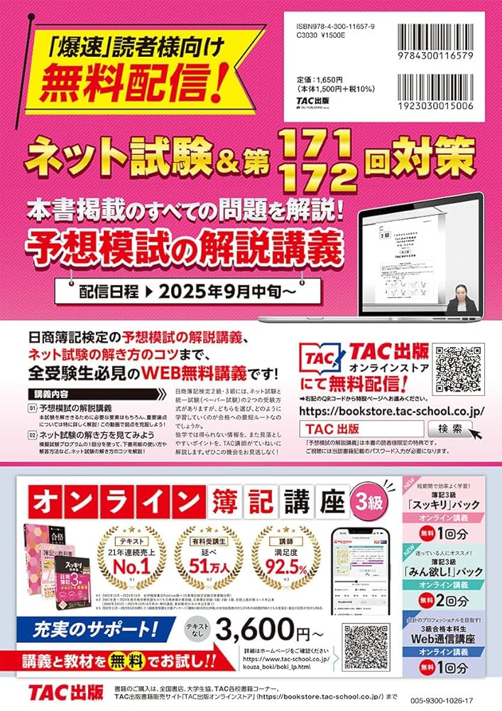 TAC日商簿記検定3級　DVD全18枚 合格するための本試験問題集日商簿記3級 | TACの高校生向け資格教材