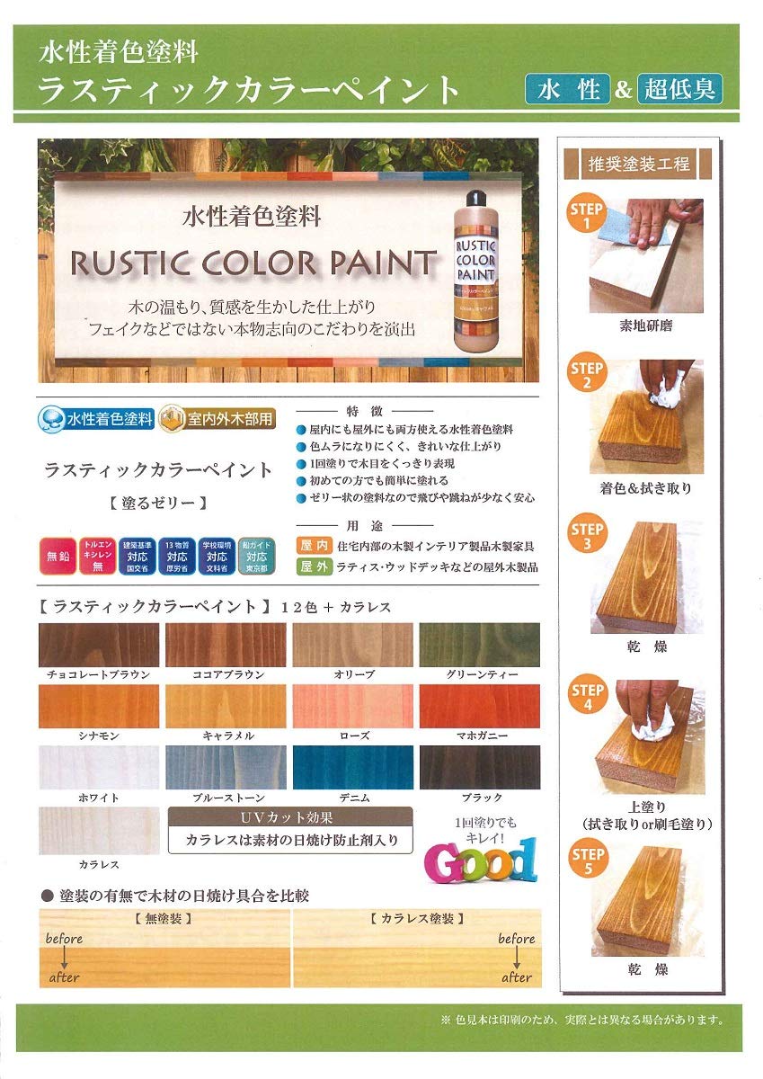 ラスティックカラーペイント（500ml) ４本セット Amazon | ユニオンペイント ラスティックカラーペイント 標準色 500ml