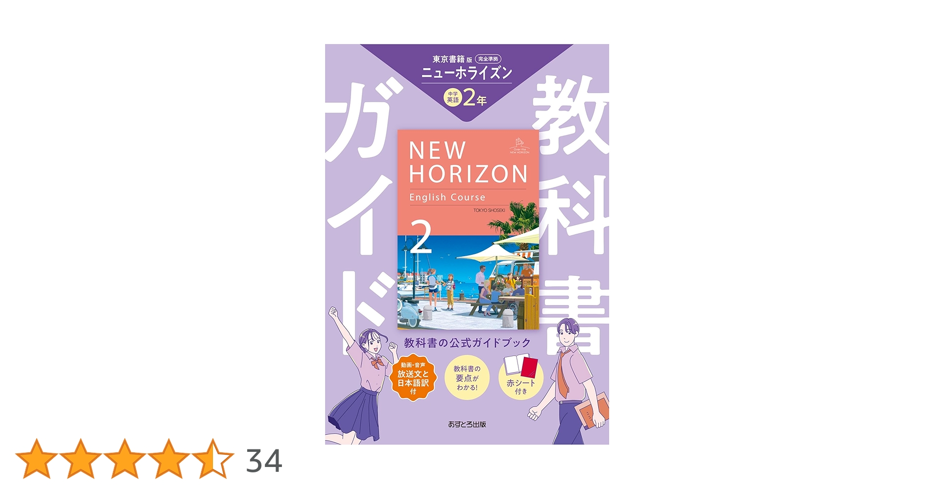 中学2年 教科書ガイド 国語 理科 英語 地理 歴史 数学 教科書ガイド 中学 国語 2年 光村図書版「国語2」準拠 （教科書