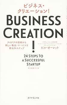 ビジネス・クリエーション! -アイデアや技術から新しい製品・サービス