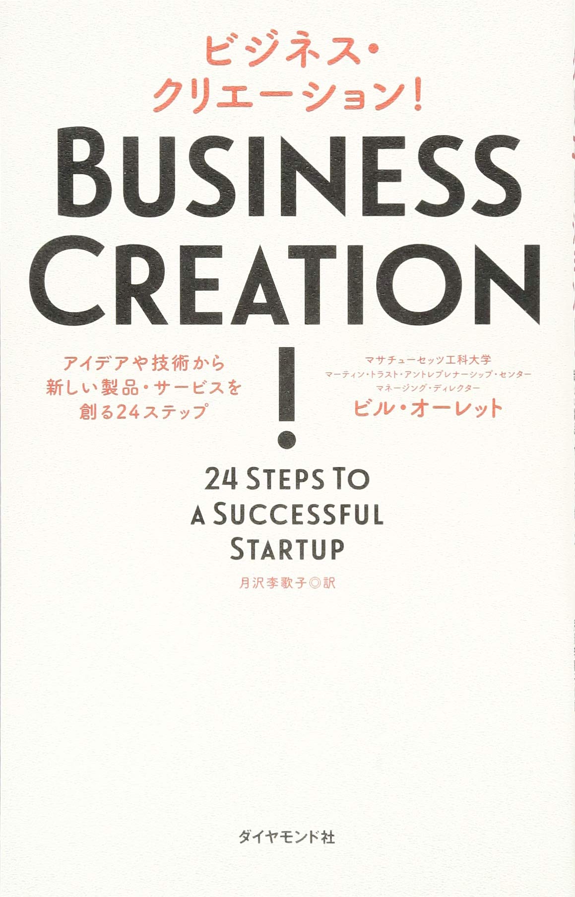 ビジネス・経済 New Venture Creation Amazon.co.jp: New Venture Creation: Entrepreneurship for the