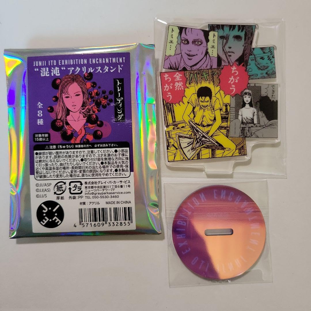 Amazon.co.jp: 伊藤潤二展 誘惑 混沌 アクリルスタンド : おもちゃ