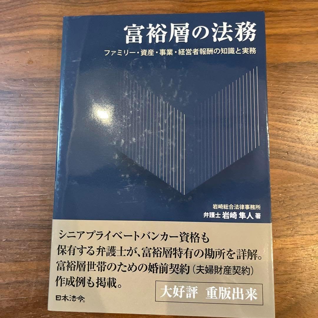 富裕層の法務 ファミリー 資産 事業 経営者報酬の知識と実務 富裕層のための羅針盤｜ファミリーオフィスとは？税理士が徹底解説 -  日米ライセンス税理士｜富裕層専門芦田ジェームズ敏之― 資産運用・税金対策メディア―