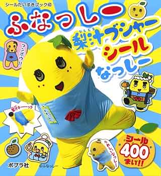 ふなっしー 必殺梨汁斬りアートフレーム ふなっしー 必殺！梨汁斬り ＜写真＞ アートフレーム【8月下旬発送予定