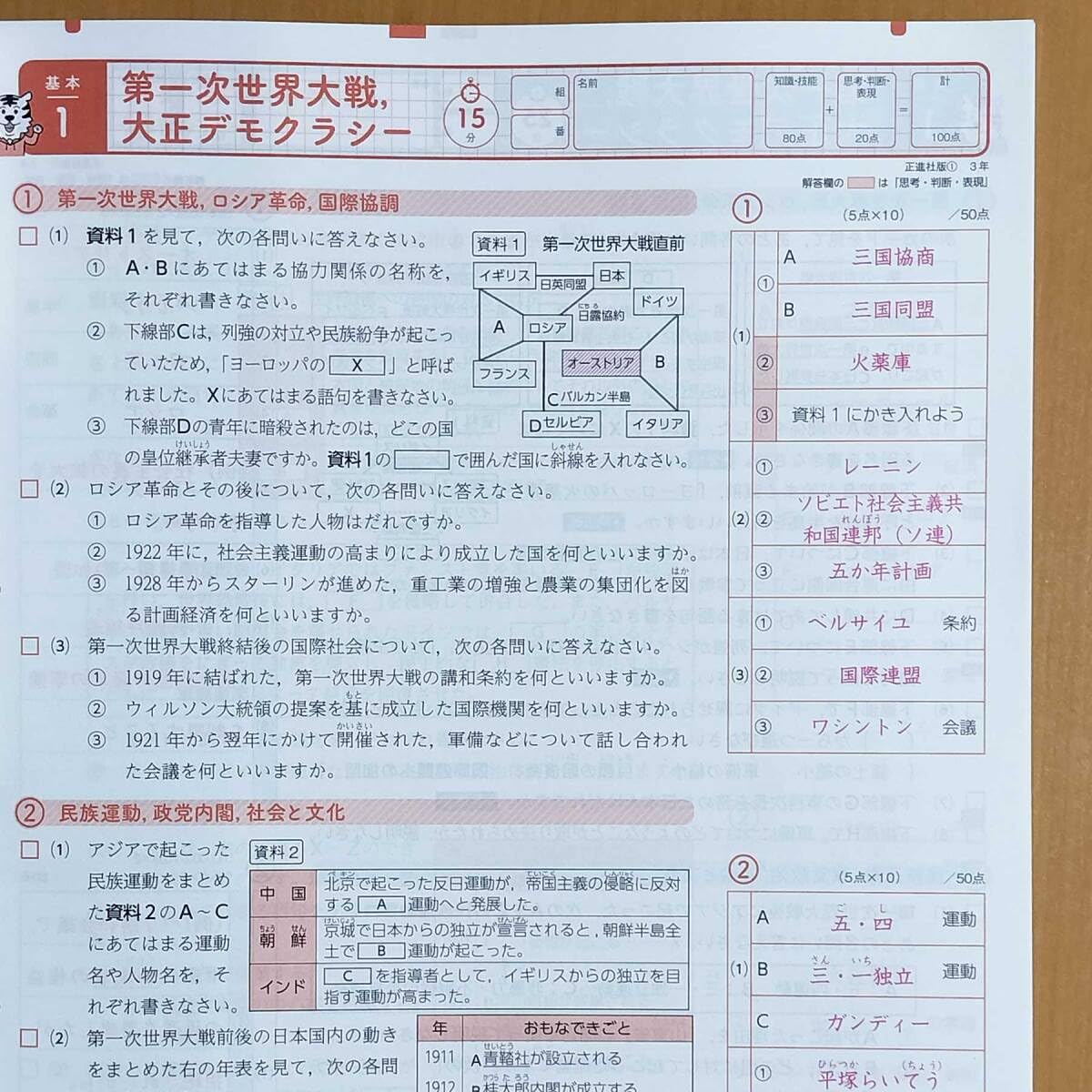 Amazon.co.jp: 2024年度版トラスト 社会 3年 歴史3公民教師用新