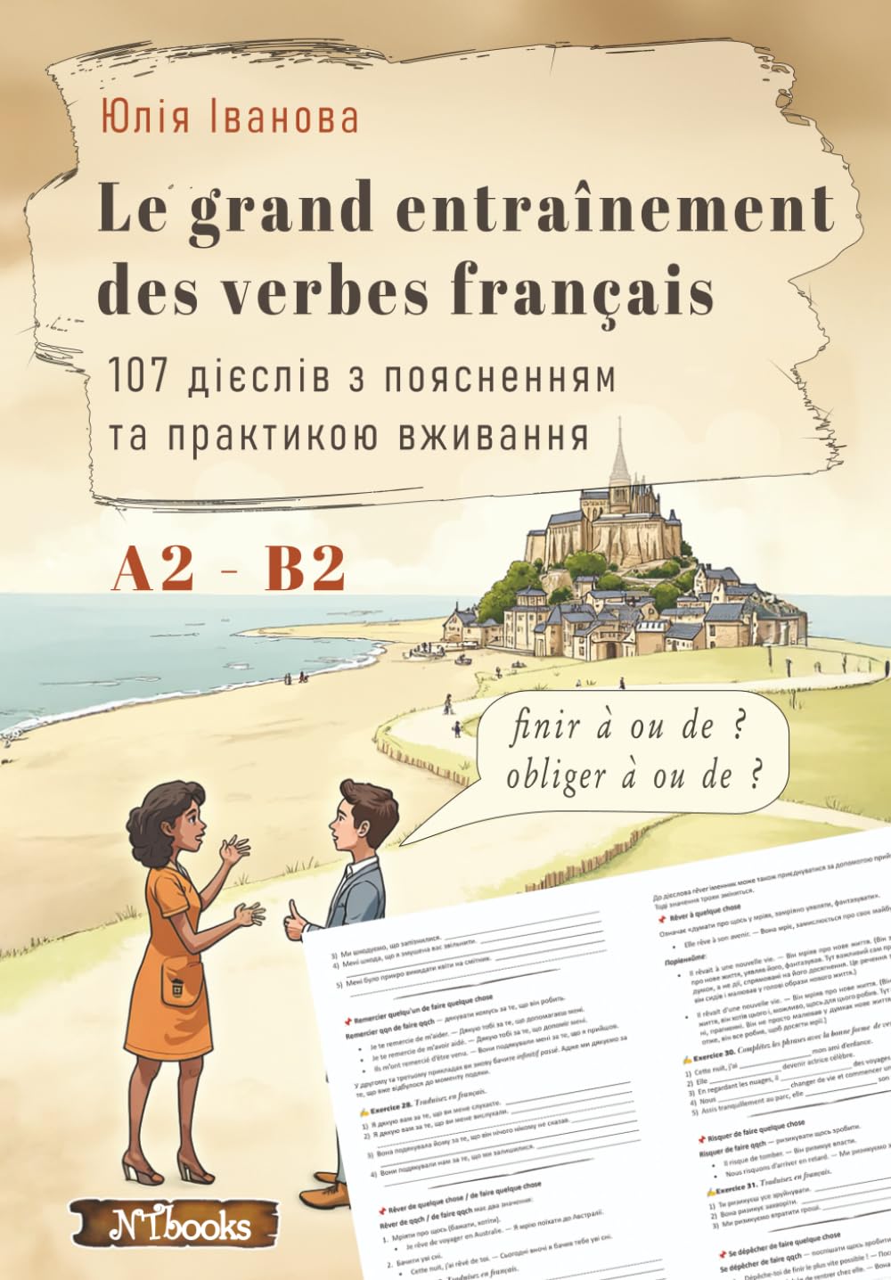Le grand entraînement des verbes français: 107 дієслів з поясненням та практикою вживання