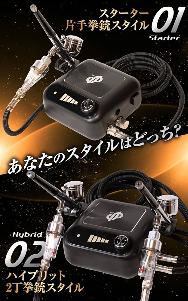 DePes エアブラシ コンプレッサー セット スターター片手拳銃スタイル Amazon.co.jp: DePes エアブラシ コンプレッサー 【初めての