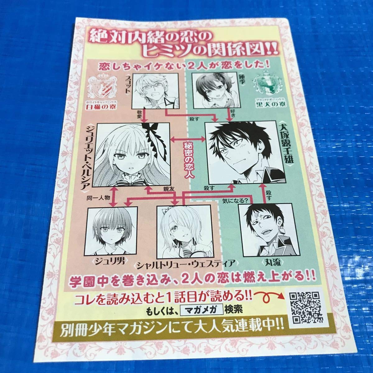 Amazon.co.jp: JU1寄宿学校のジュリエット 特典 イラストカード