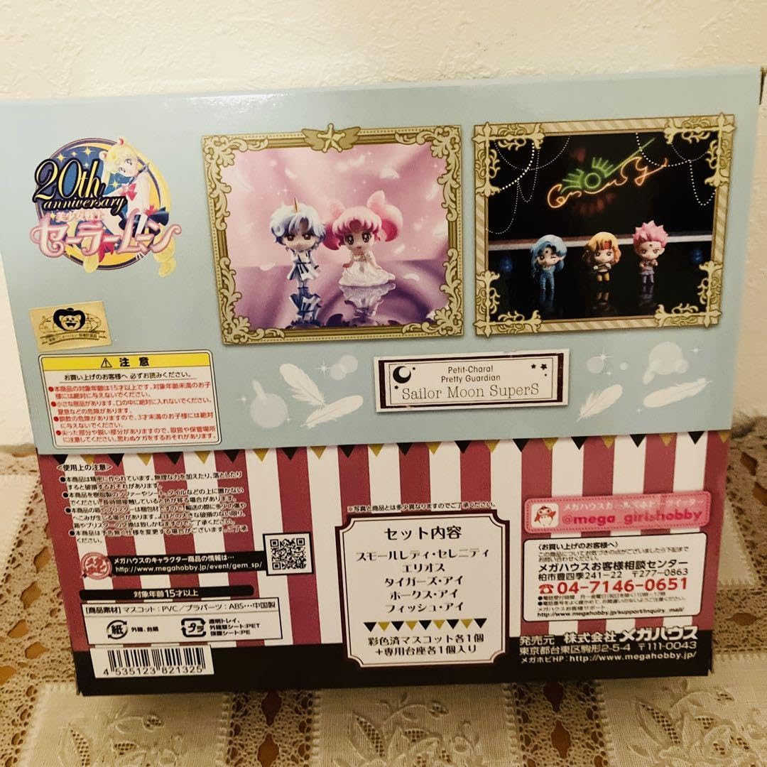 Amazon.co.jp: 美少女戦士セーラームーン ぷちきゃら SuperS