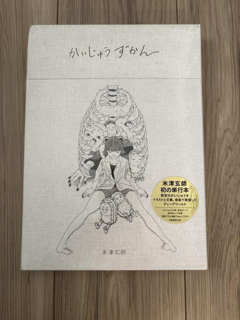Amazon.co.jp: 米津玄師 かいじゅうずかん（復刻版ではない） : 文房具