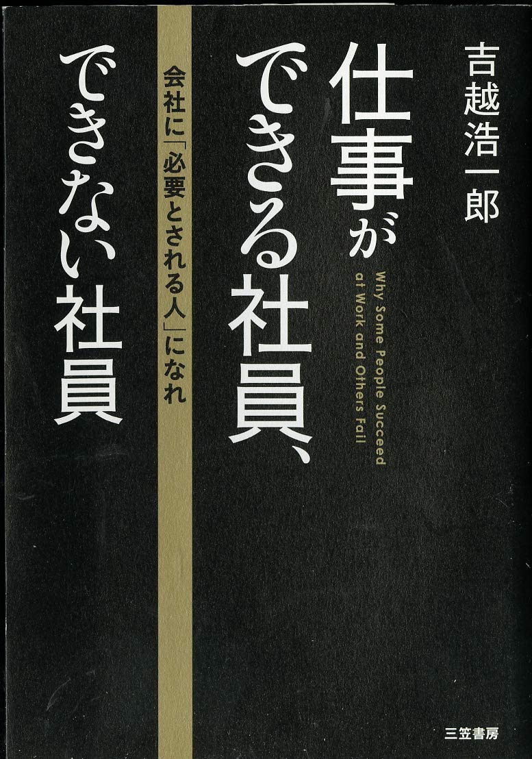 廃盤　CDセミナー教材 デッドラインで仕事を変える 吉越浩一郎 デッドライン仕事術 (祥伝社新書 95) | 吉越 浩一郎 |本 | 通販 | Amazon