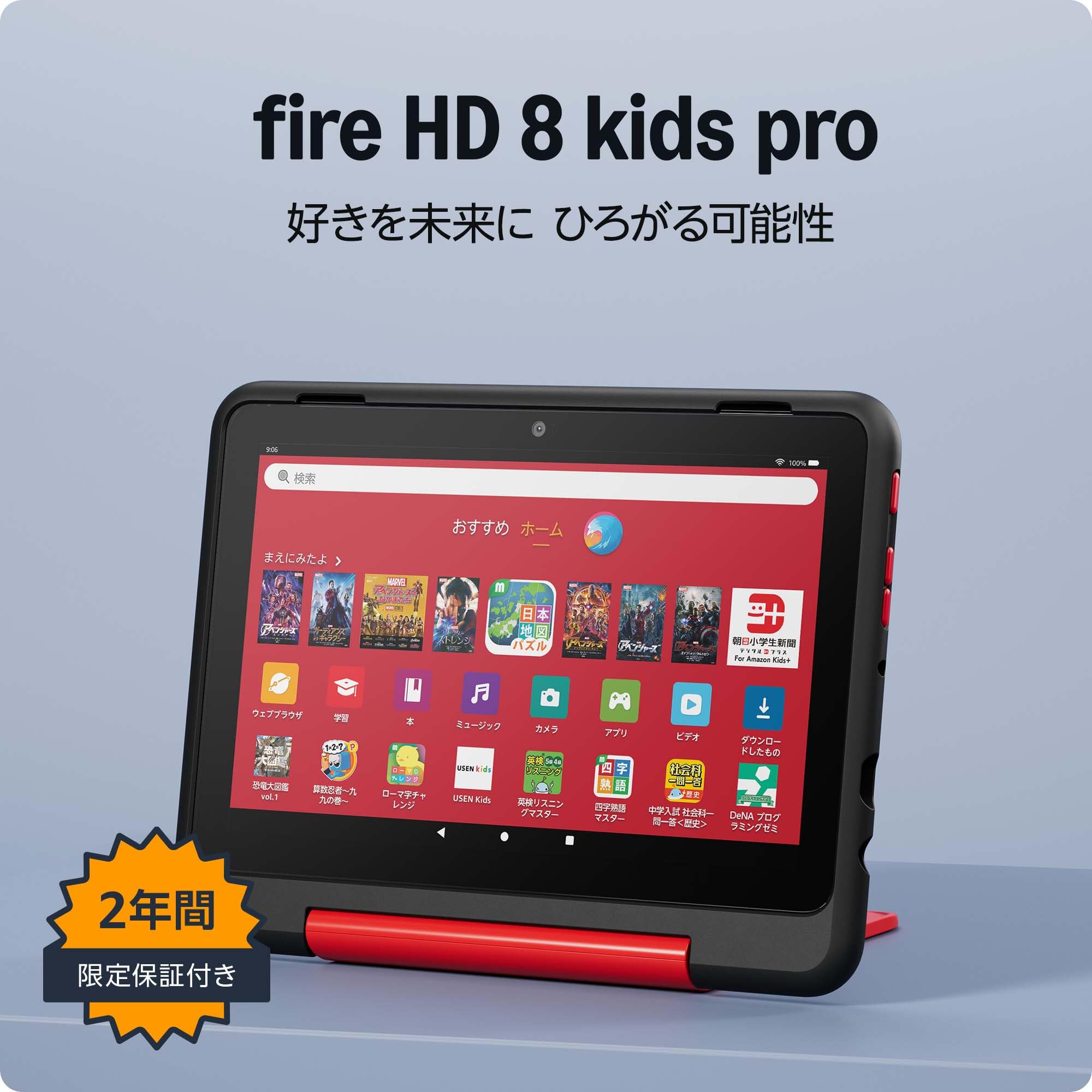 Amazon Fire HD 8 キッズプロ (8インチ) マーベルアベンジャー…
