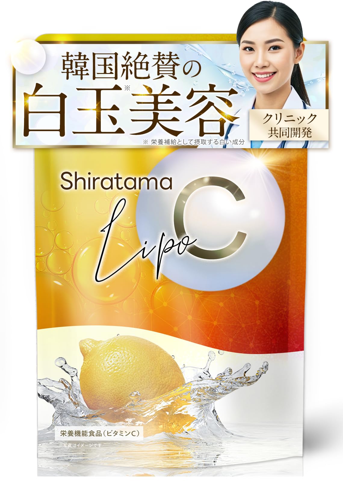 Amazon | 【飲む白玉成分※×リポソームビタミンC】白玉リポC 酵母エキス