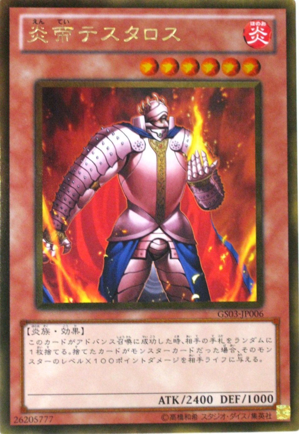 Amazon.co.jp: 遊戯王 GS03-JP006-GR 《炎帝テスタロス》 Gold