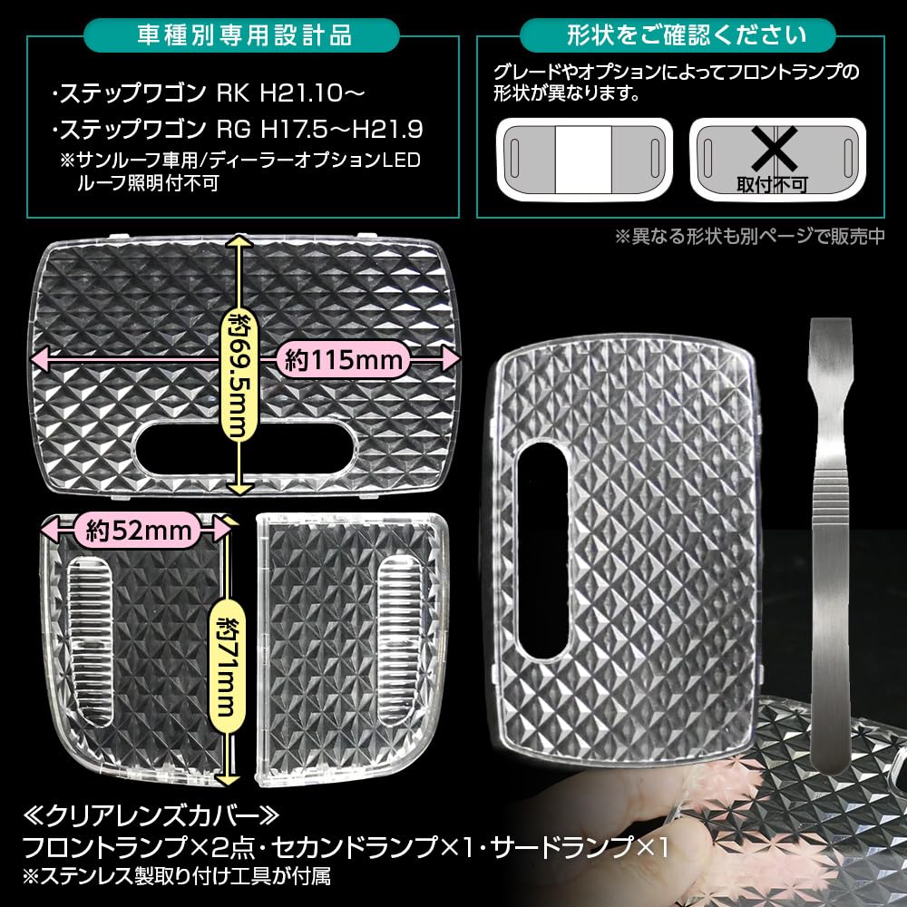 Amazon | 信玄 ステップワゴン RK RG ルームランプ カバー クリア