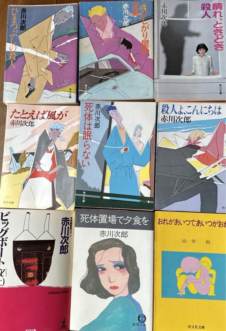 Amazon.co.jp: 赤川次郎 文庫本 まとめ売り : おもちゃ