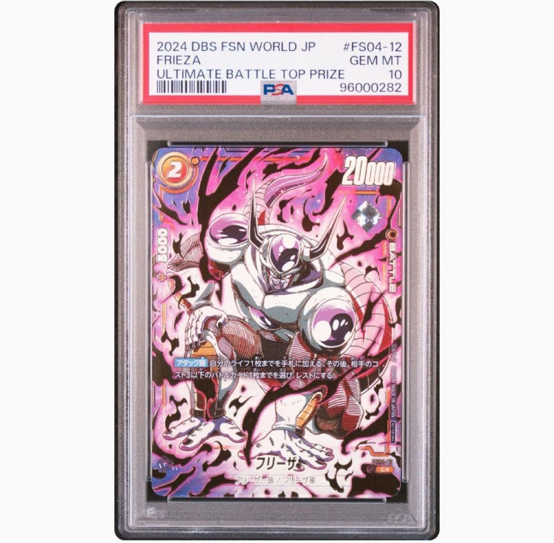 フュージョンワールド　アルティメットバトル　アルバト　フリーザ　psa10 フュージョンワールドアルティメットバトルアルバトフリーザpsa10