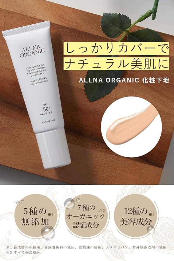 Amazon オルナ オーガニック 化粧下地 クリーム 顔 用 保湿 日焼け止め ノンケミカル Spf50 Pa 毛穴 皮脂くずれ防止 無添加 コラーゲン 3種 ヒアルロン酸 4種 ビタミンc 4種 セラミド 配合 25ml Allna Organic オルナ オーガニック