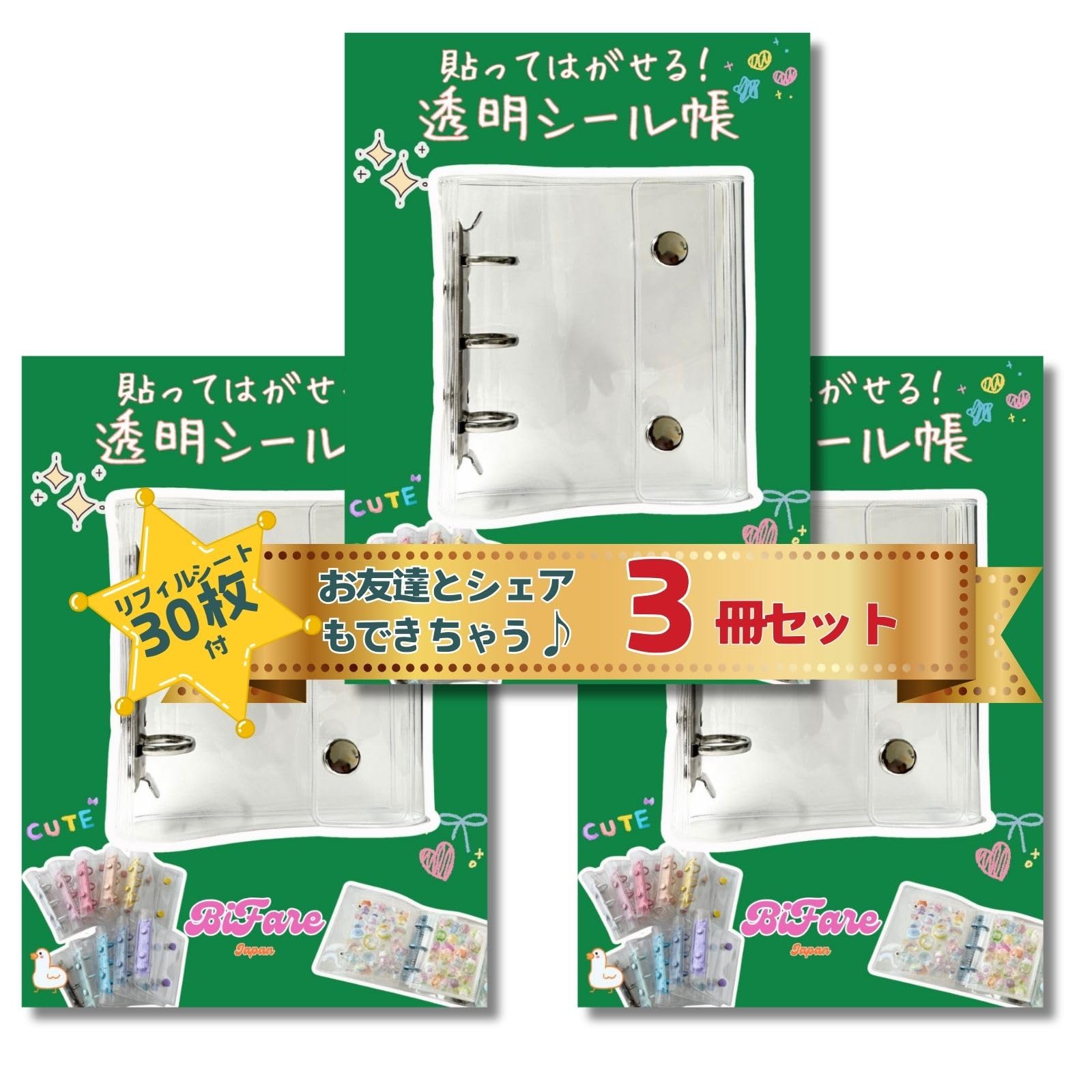 Amazon.co.jp: シール帳 透明 シールバインダー クリア はがせる