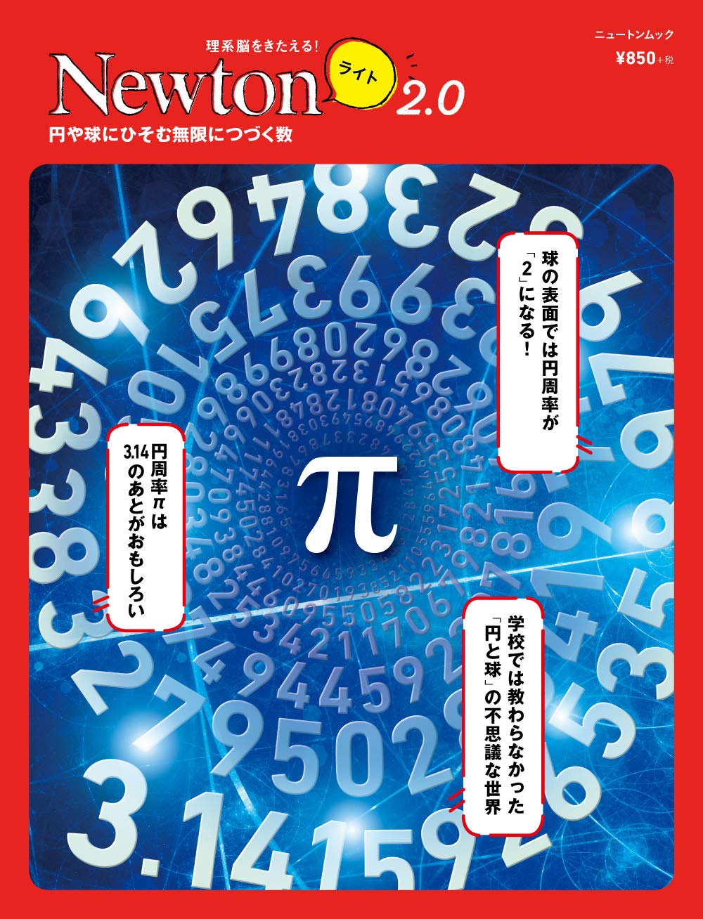 Amazon.co.jp: Newtonライト2.0 π (ニュートンムック) : Japanese Books