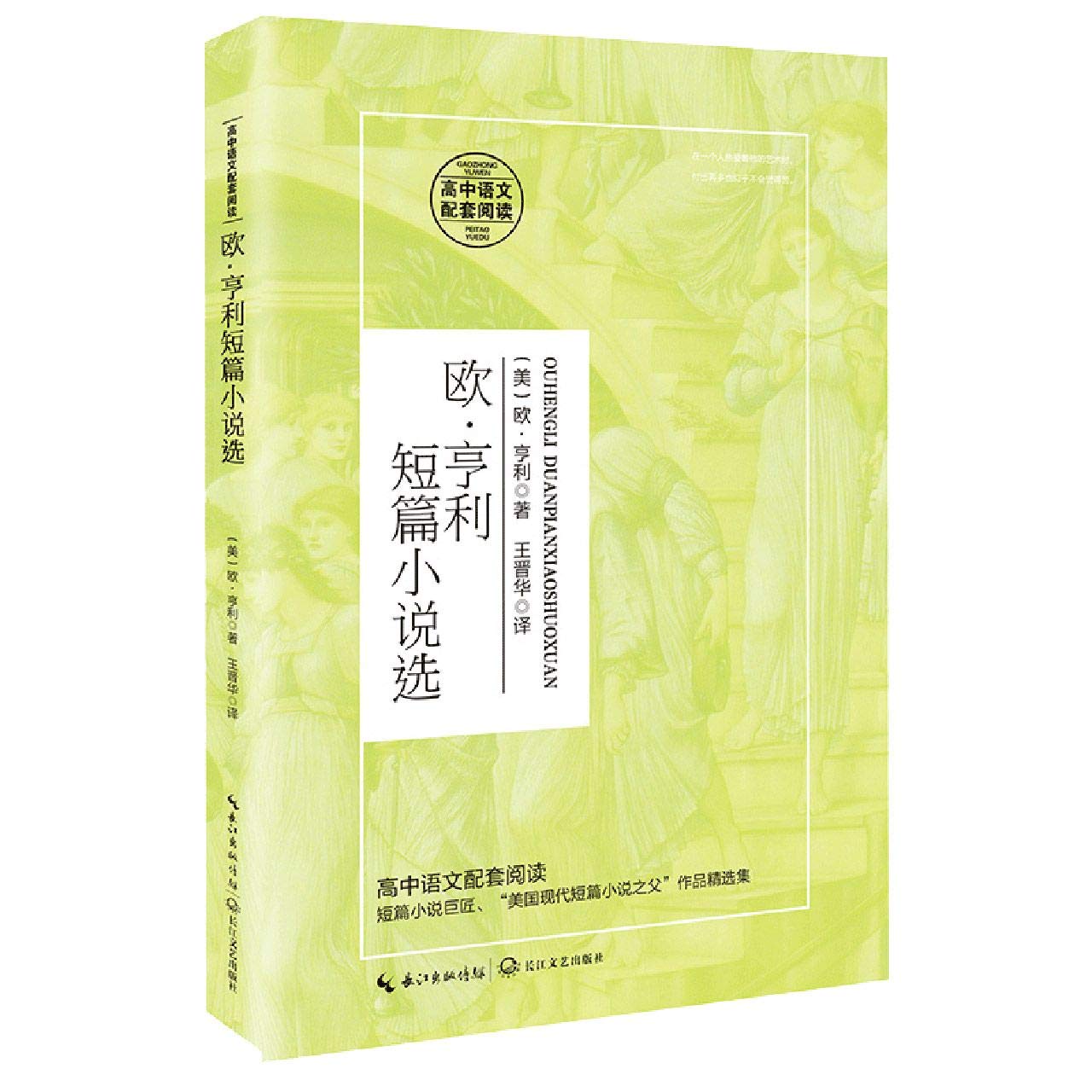 欧·亨利短篇小说选