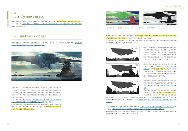 世界観が伝わる画作りの基礎 -コンセプトアートの教科書-（inei Art Academy）