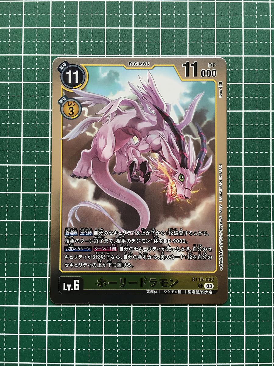 ホーリードラモンデジモンカード