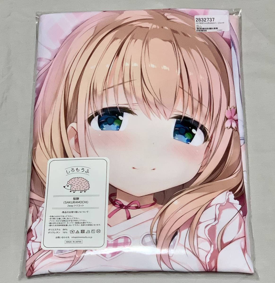 Amazon | きみしま青 C97咲希ちゃん抱き枕カバー リメイクver