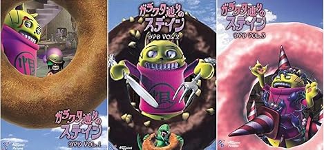 ガラクタ通りのステイン 全3巻セット [マーケットプレイス DVDセット]