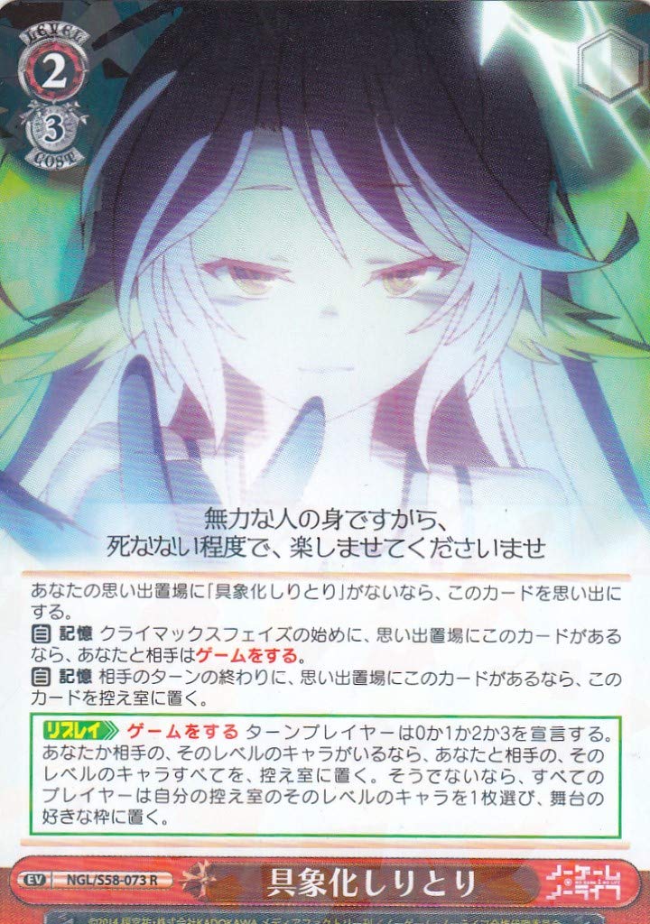 Amazon.co.jp: ヴァイスシュヴァルツ NGL/S58-073 具象化しりとり (R