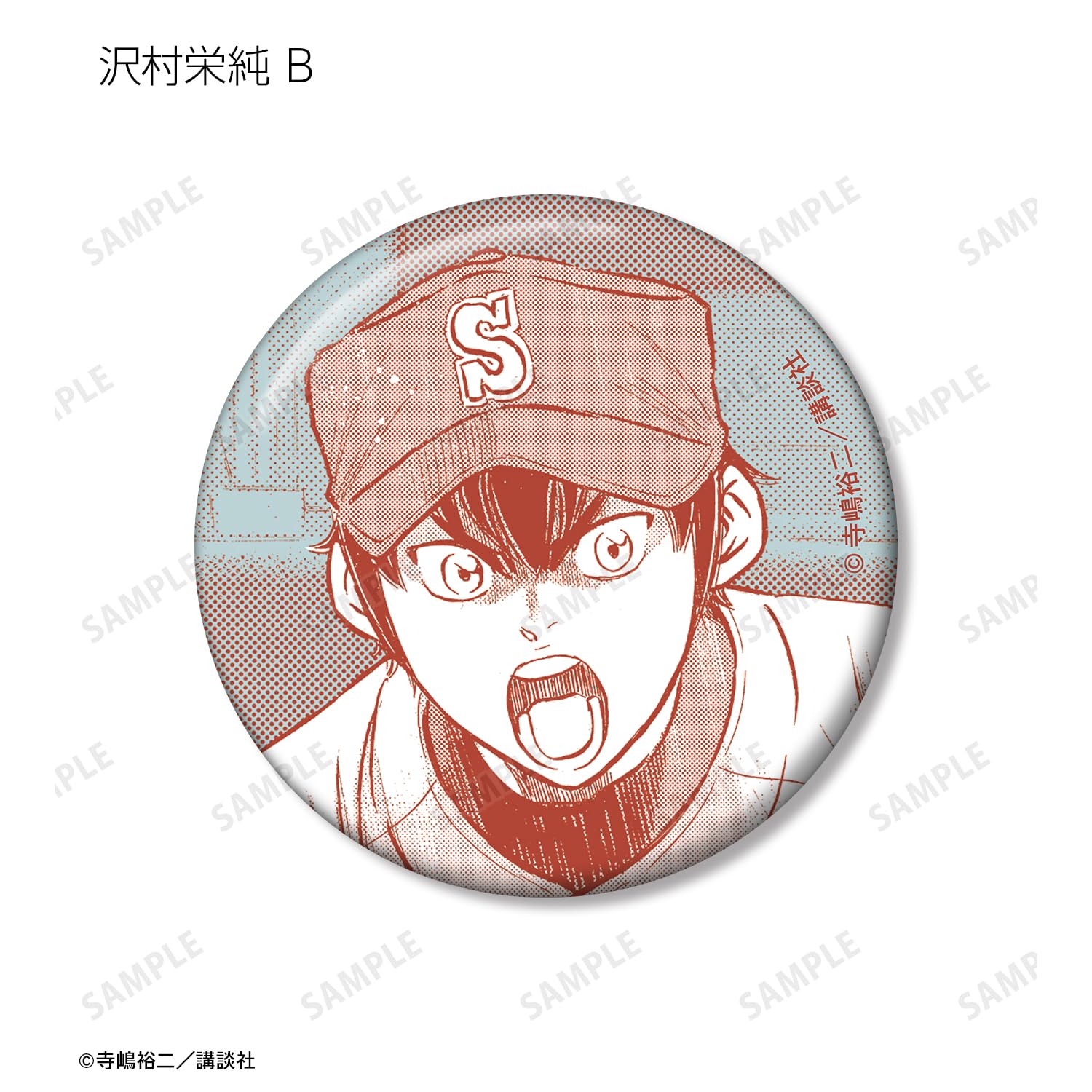 Amazon.co.jp: 原作「ダイヤのA actII」 トレーディング原作コマ