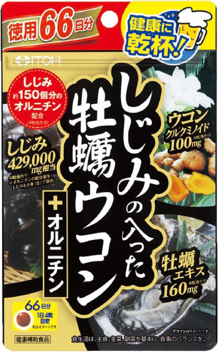 しじみ+牡蠣+ウコン+オルニチン 4大成分が一度に摂れる お酒サプリ 飲み会サプリメント『徳用 しじみの入った牡蠣ウコン+オルニチン 264粒入×1袋』