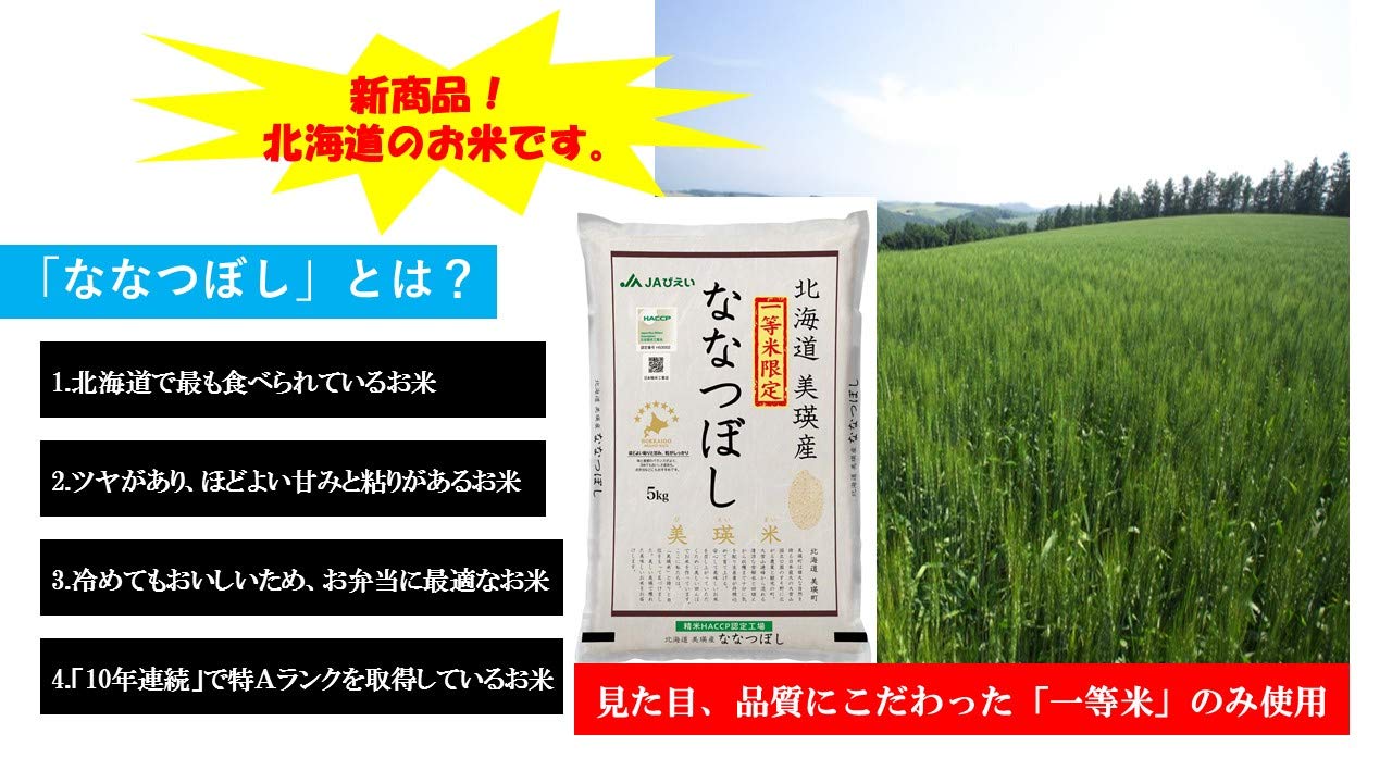 Amazon.co.jp: 米 お米 5kg 一等米限定 ななつぼし 白米 北海道 