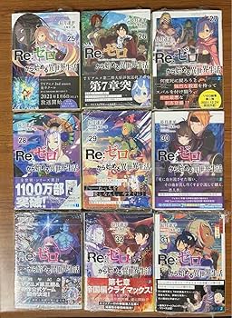 リゼロ 33冊全巻セット　全品、新品シュリンク付き　特典11種付き Amazon.co.jp: リゼロ小説 25巻～33巻 全巻セット : 文房具