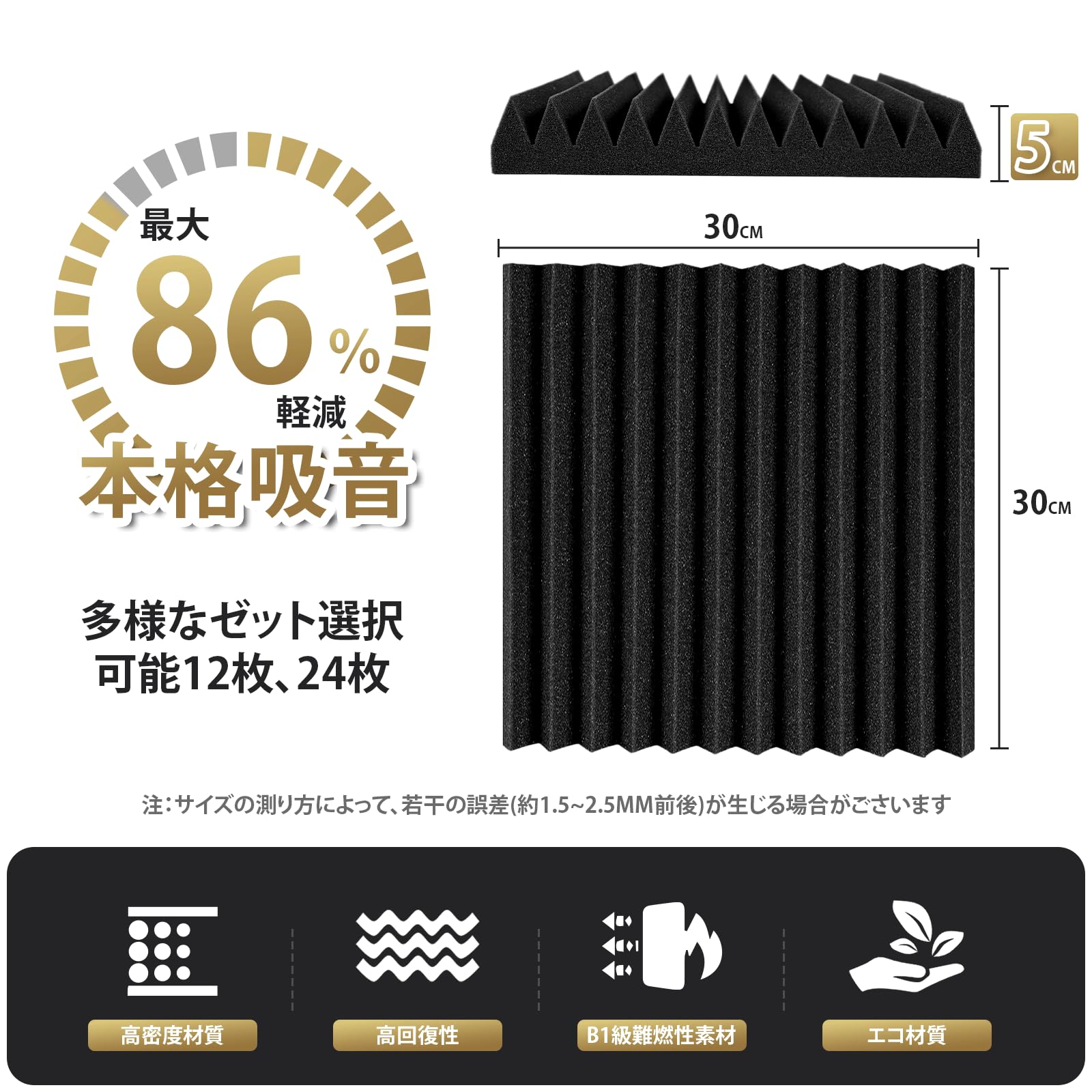 Amazon.co.jp: Sonic Acoustics 吸音材 防音シート 30*30*5cm 極厚 