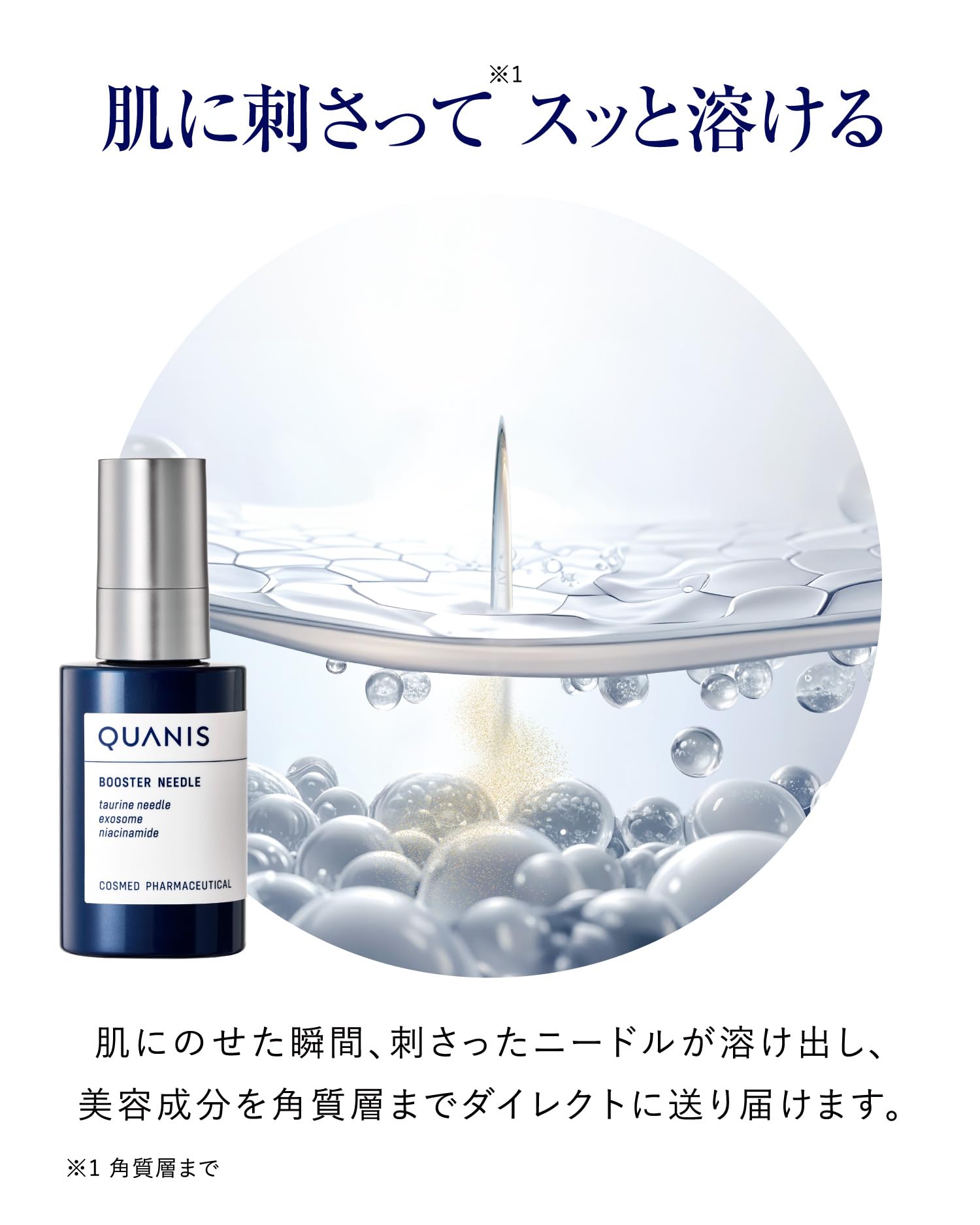 Amazon | 【公式】クオニス ブースターニードル 30mL （導入美容液