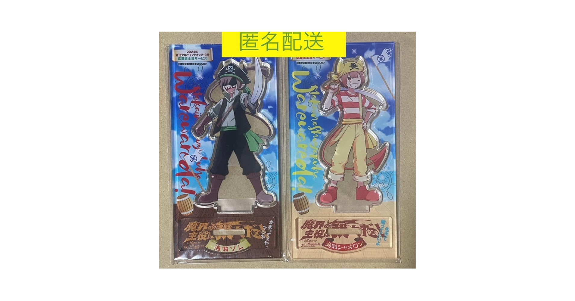 Amazon.co.jp: wrwrd! ○○の主役は我々だ 魔界の主役は我々だ