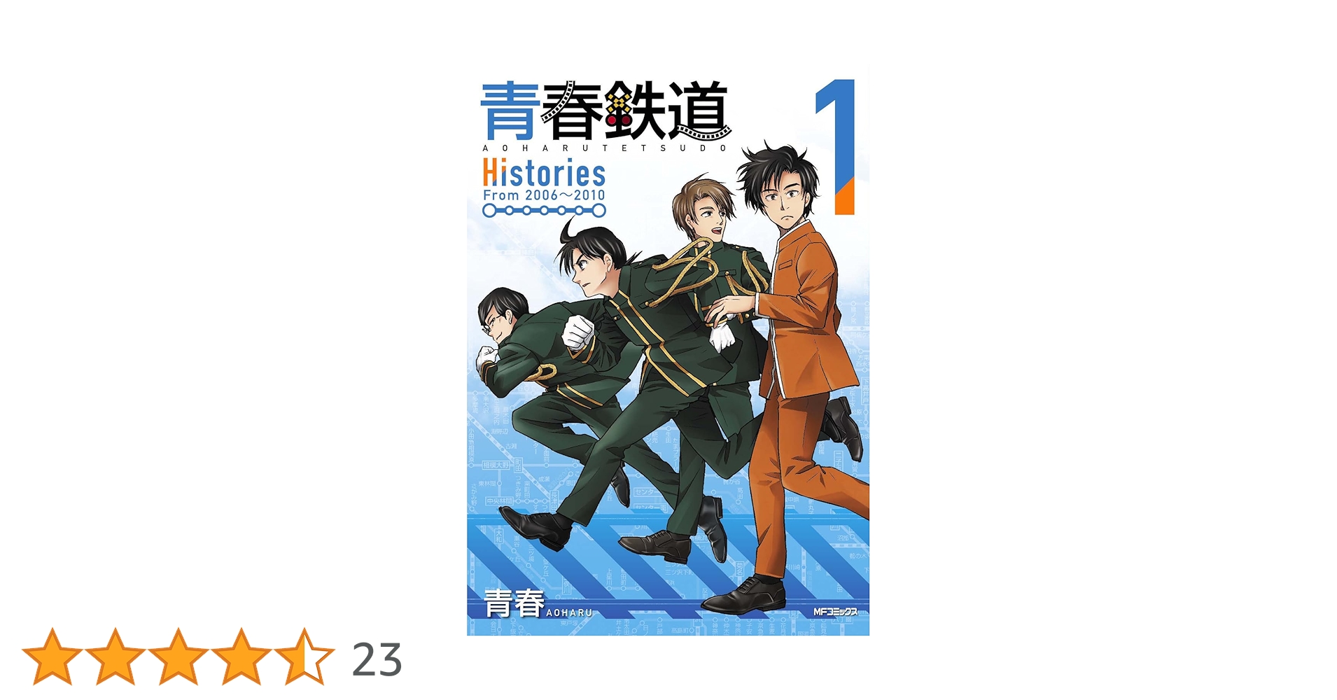 Amazon.co.jp: 青春鉄道 Histories 1 (MFコミックス ジーンシリーズ