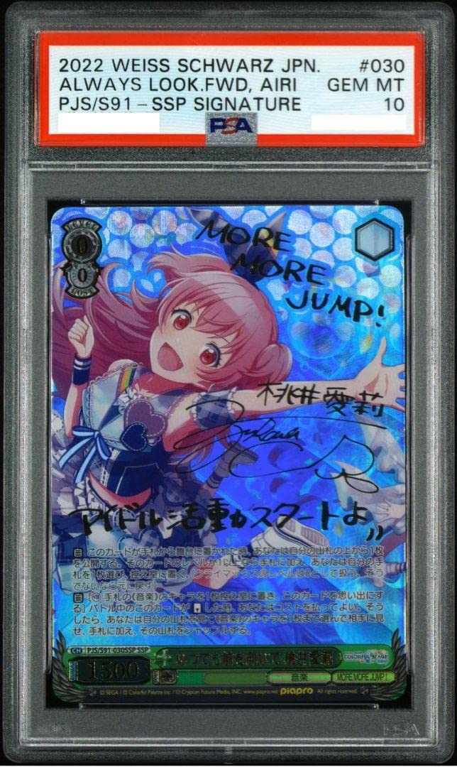 Amazon.co.jp: PSA 10いつでも前を向いて 桃井愛莉 SSP : 産業・研究 