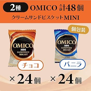 Amazon.co.jp: OMICO クリームサンド ビスケット ミニ 2種 各24