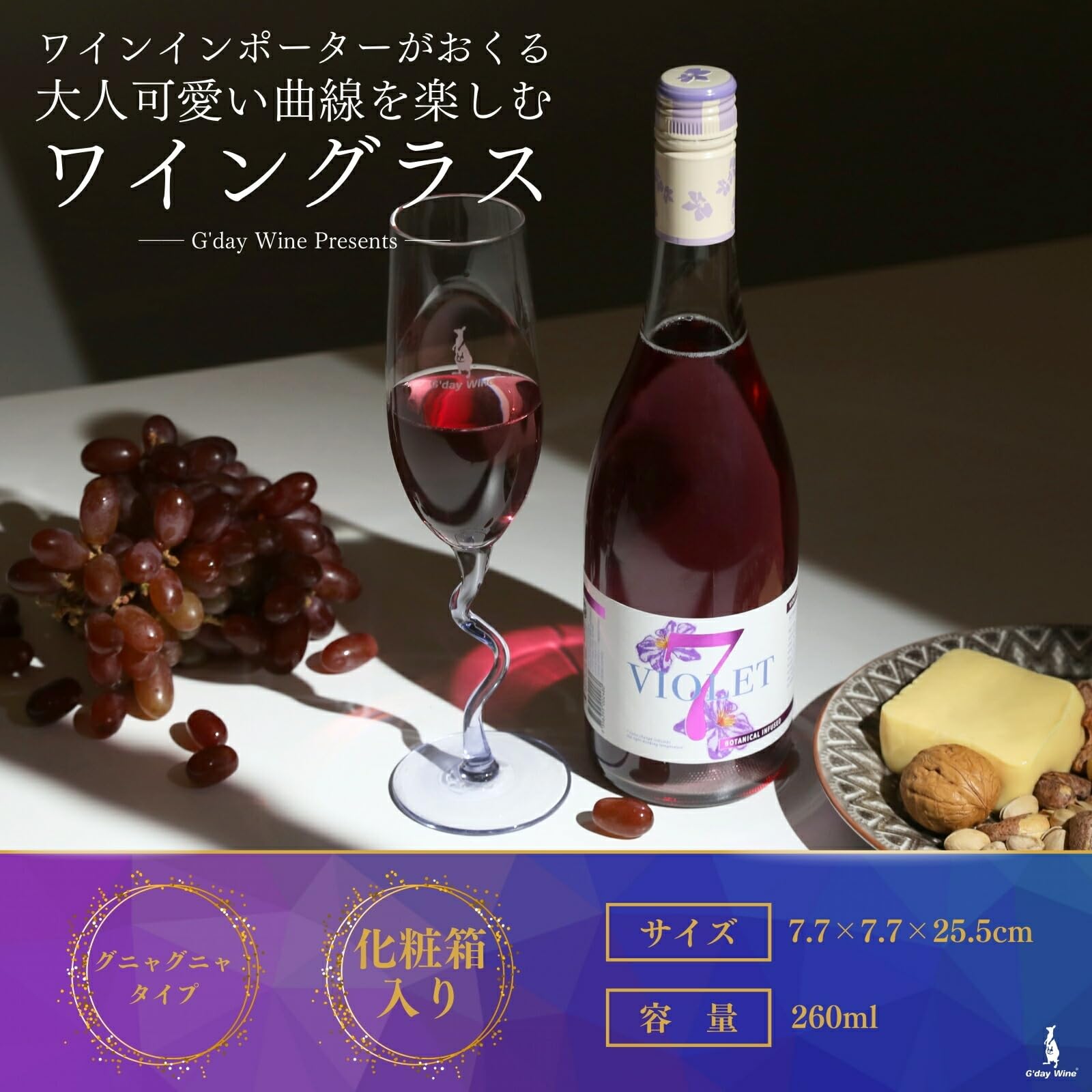 Amazon | G'day Wine ワイングラス 【奇抜さだけじゃない、持ちやすさ