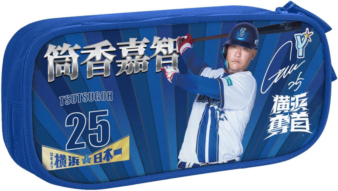 Amazon.co.jp: 筆箱度会隆輝 横浜denaベイスターズ選手 ペンケース