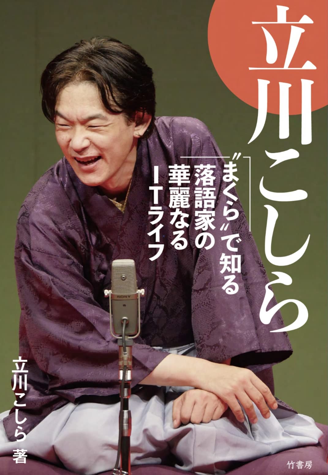 立川 こ しら