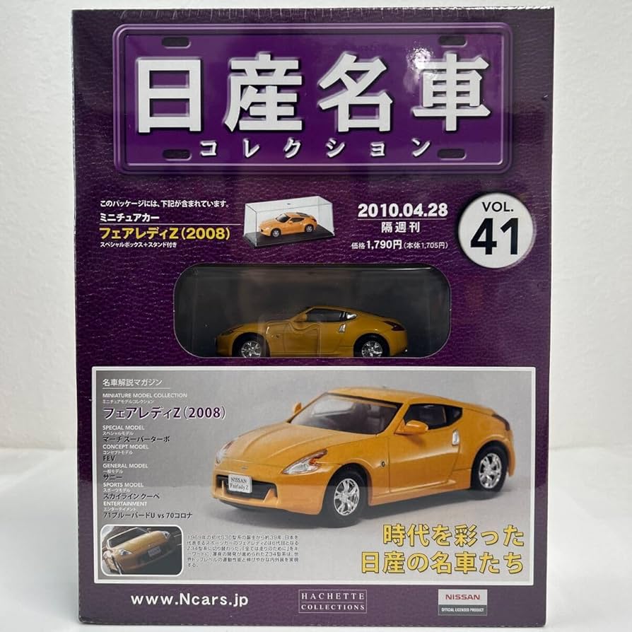名車ミニカーセット43／1 名車ミニカーセット43／1