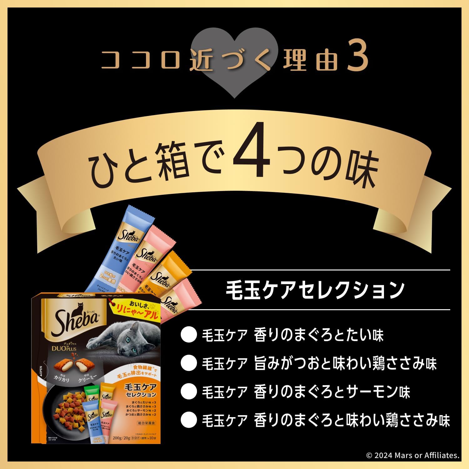 デュオ プラス 成猫用 毛玉ケアセレクション