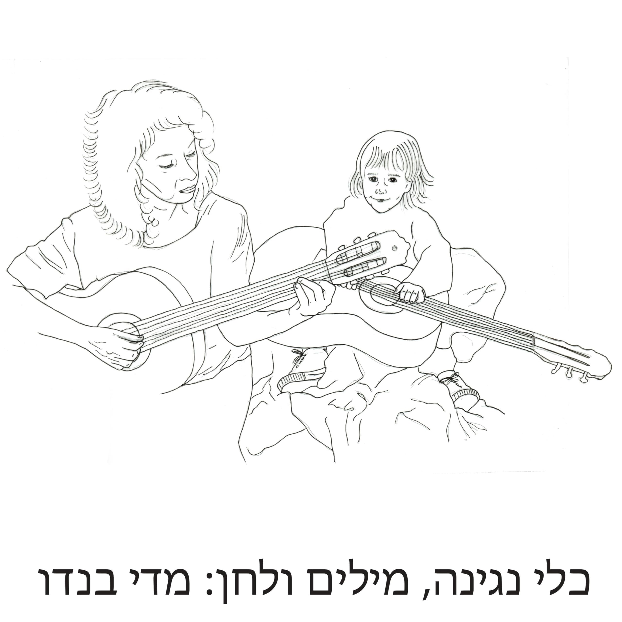 מדי בנדו Medi Benado