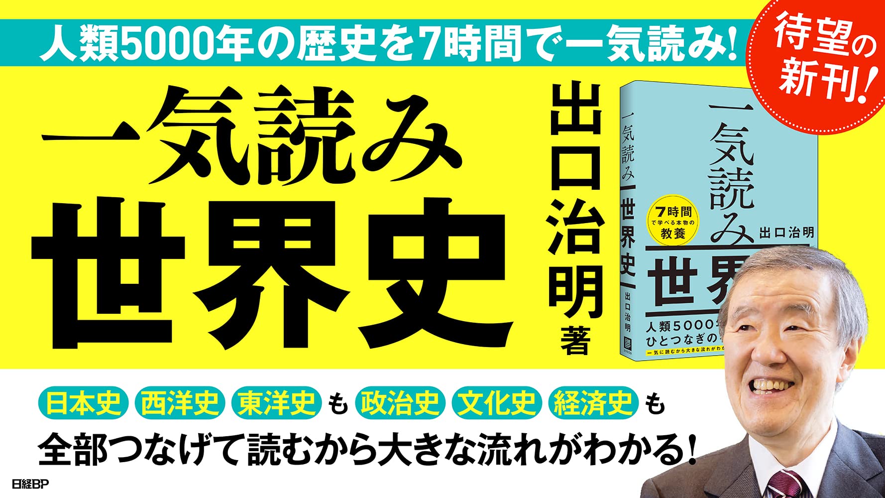 一気読み世界史